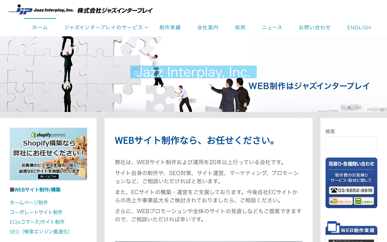 株式会社ジャズインタープレイ