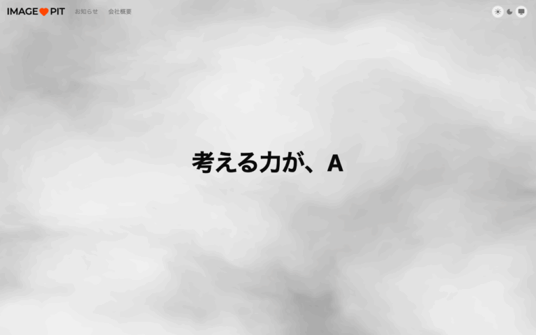 イメージピット株式会社
