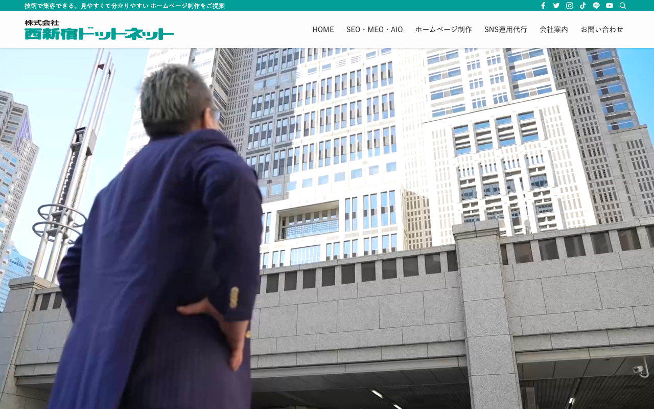 株式会社西新宿ドットネット