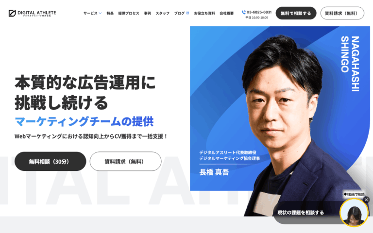 デジタルアスリート株式会社