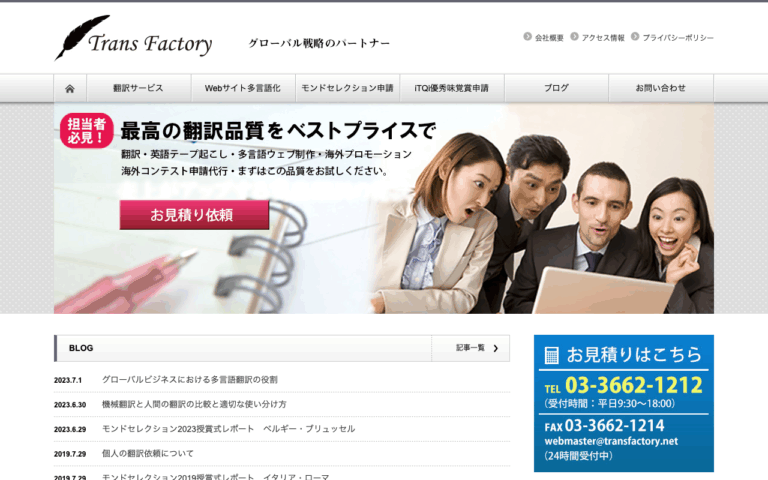 株式会社トランスファクトリー