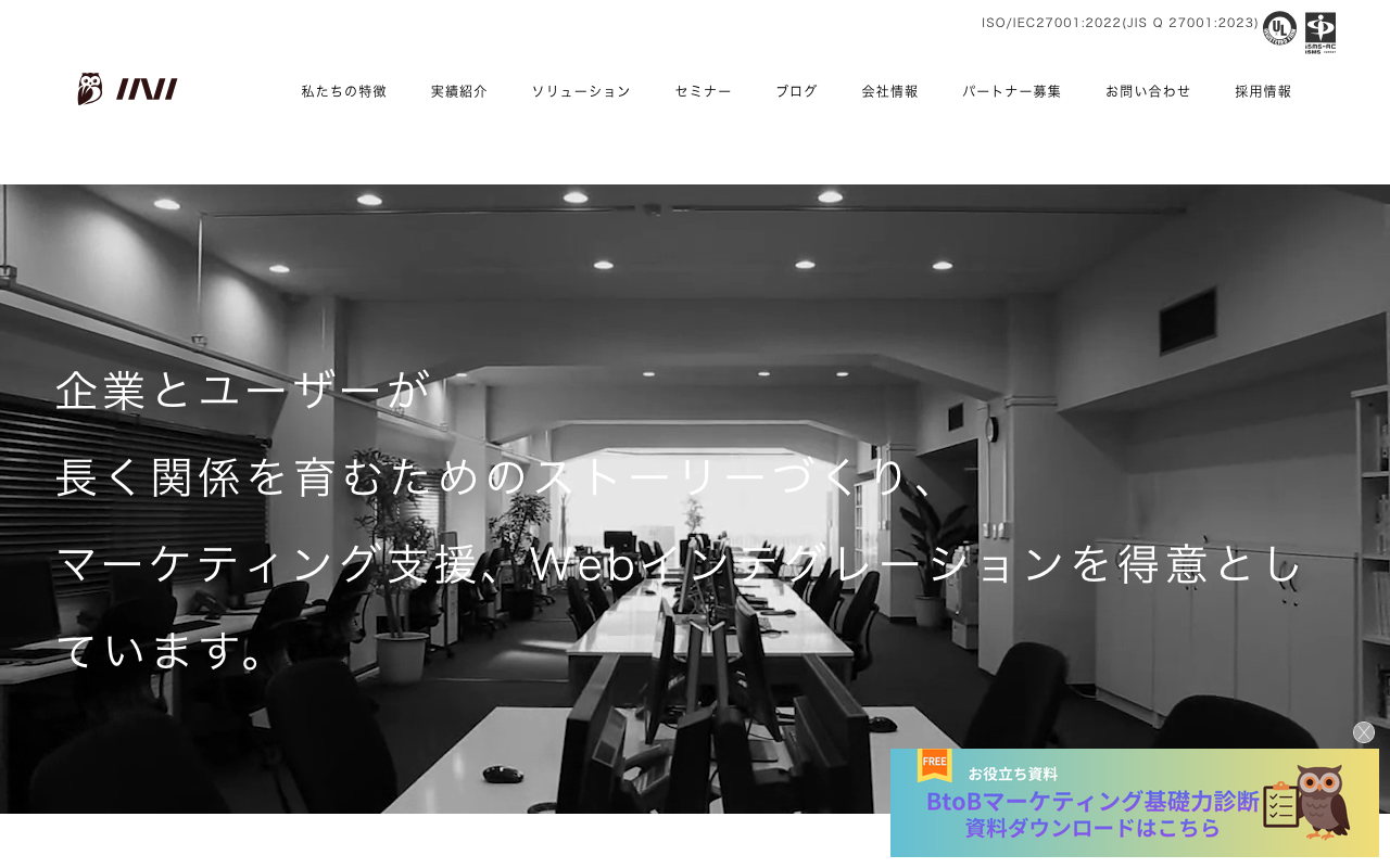 INI株式会社
