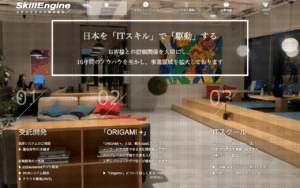 スキルエンジン株式会社
