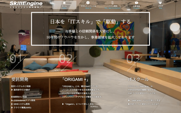 スキルエンジン株式会社