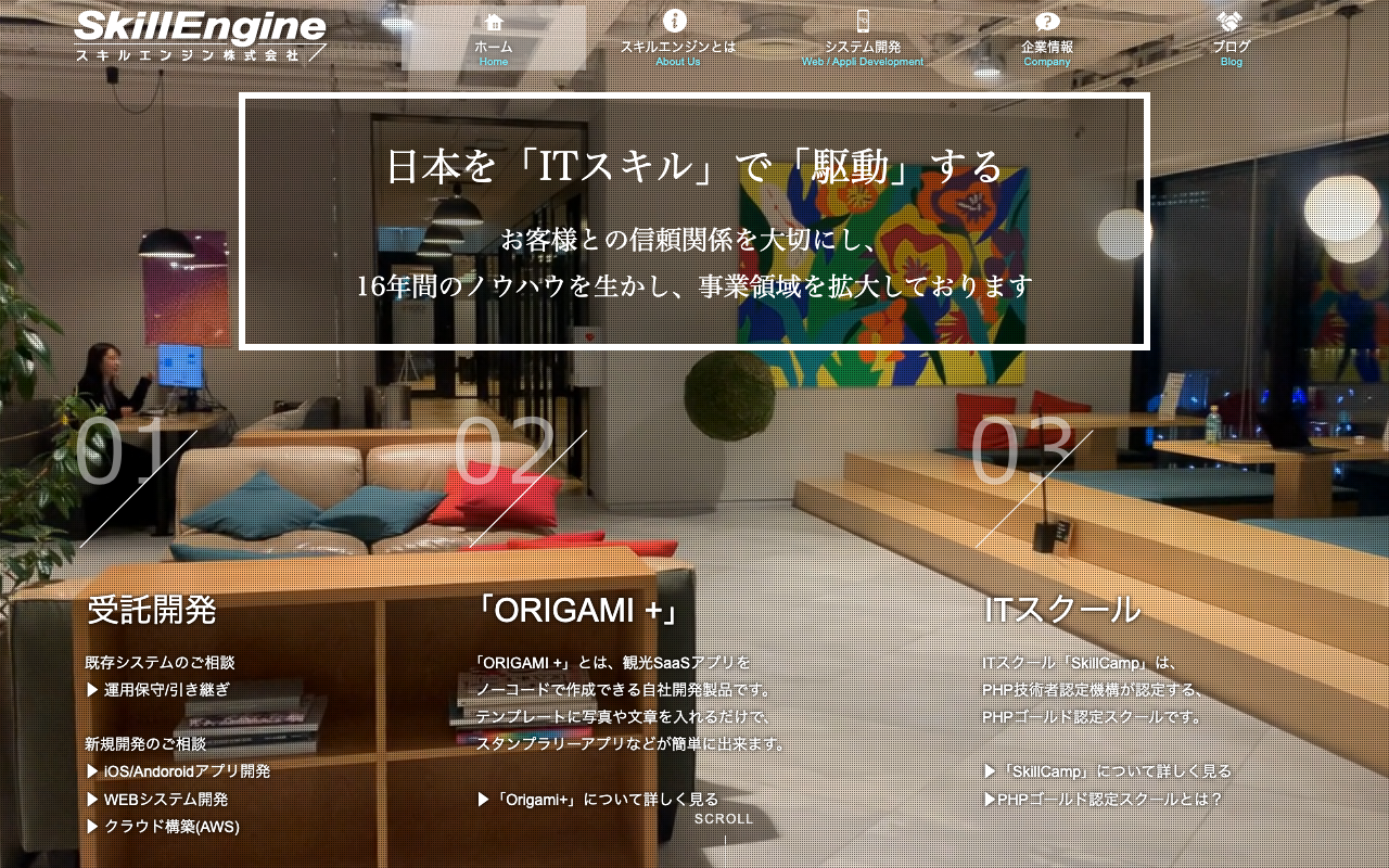 スキルエンジン株式会社