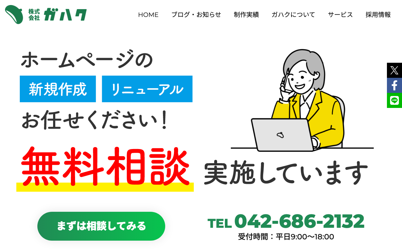 株式会社ガハク