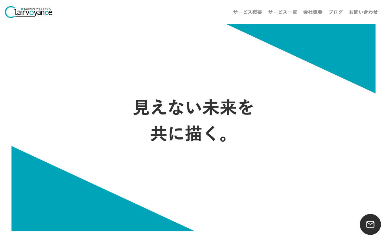 株式会社クレアヴォイアンス