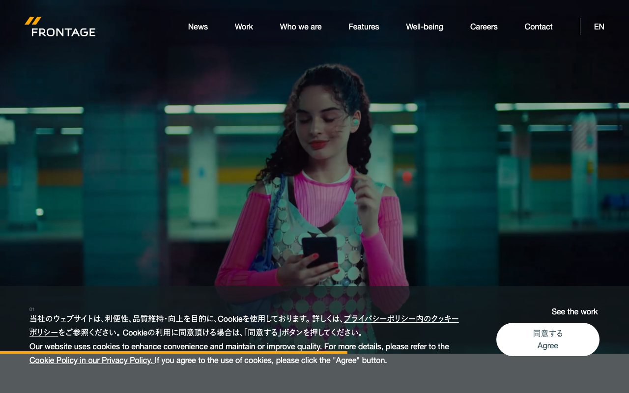 株式会社フロンテッジ