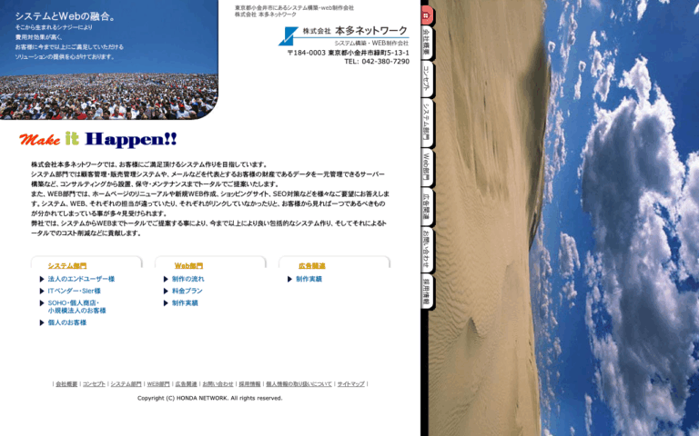 株式会社本多ネットワーク