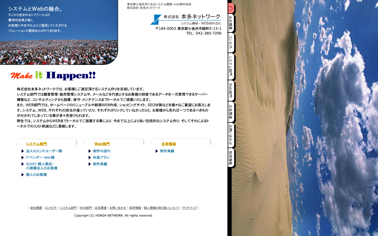 株式会社本多ネットワーク
