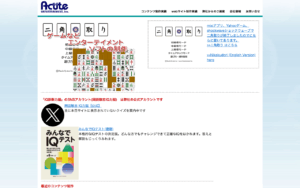株式会社アキュートエンターテインメント