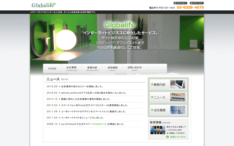 株式会社グローバライフ