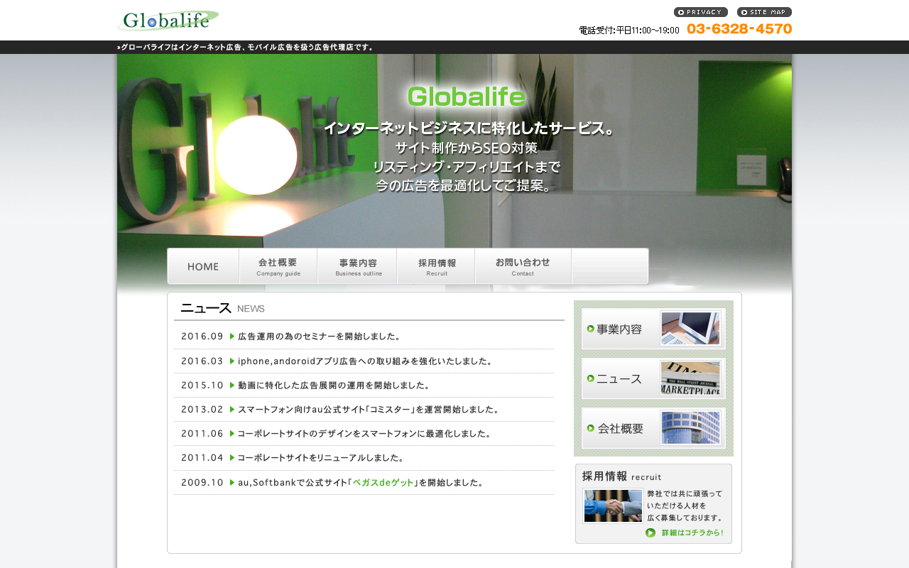 株式会社グローバライフ