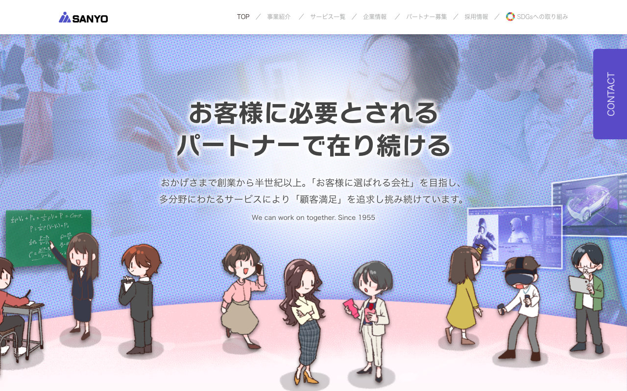 株式会社サンヨー