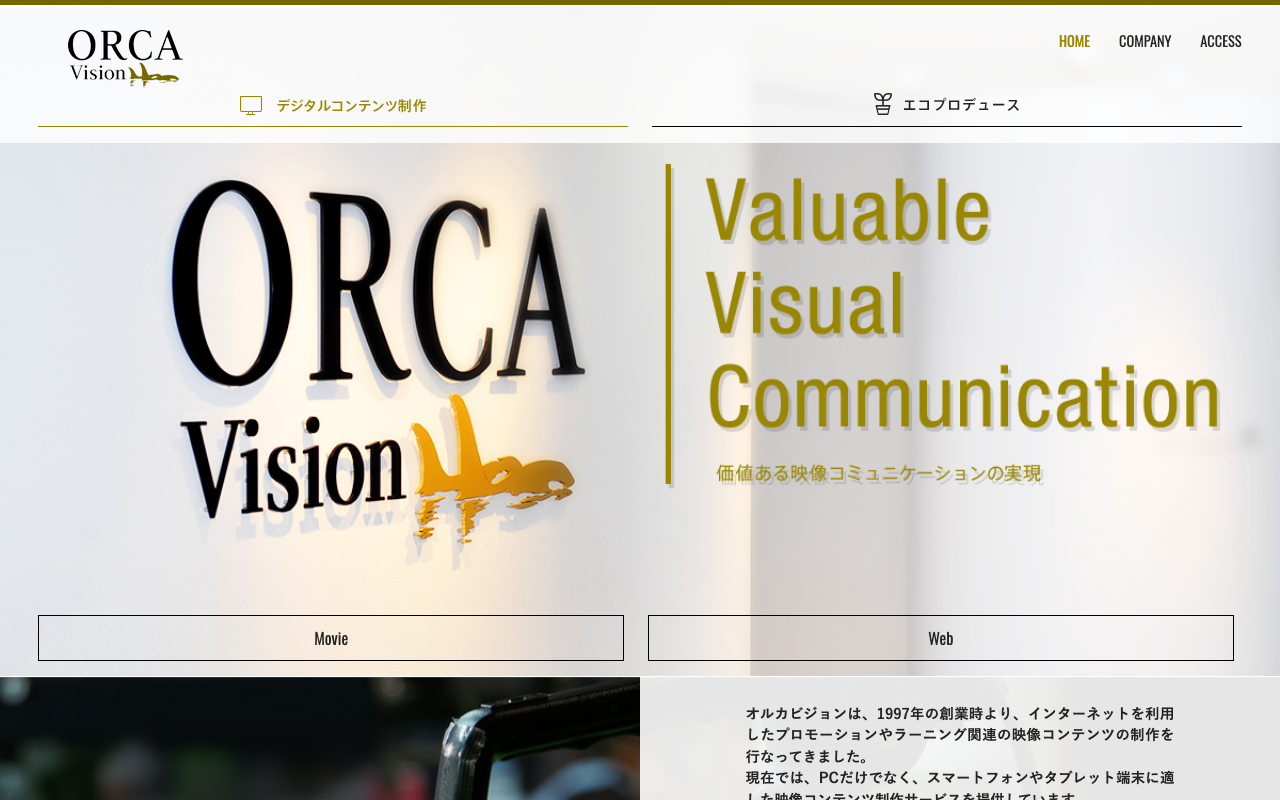 株式会社オルカビジョン