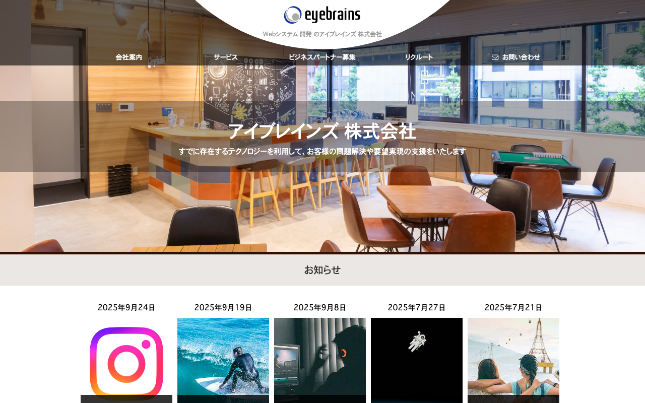 アイブレインズ株式会社