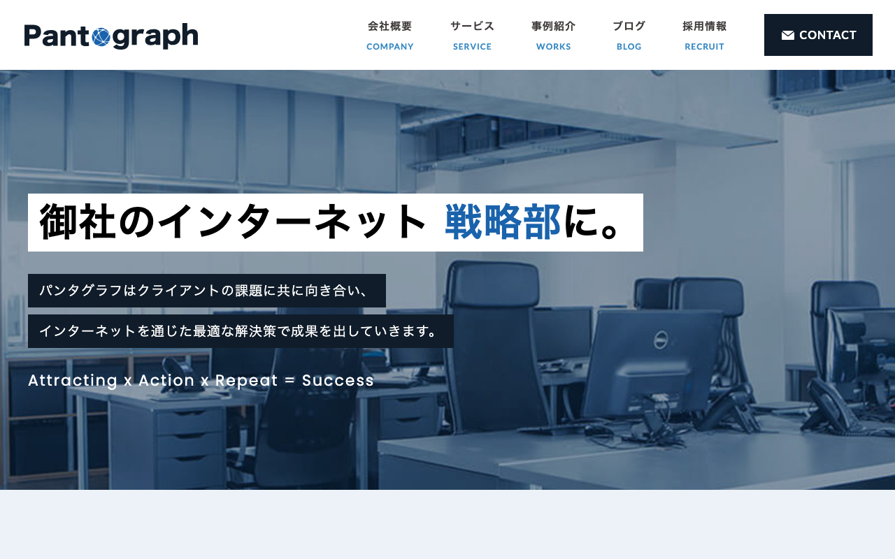 株式会社パンタグラフ