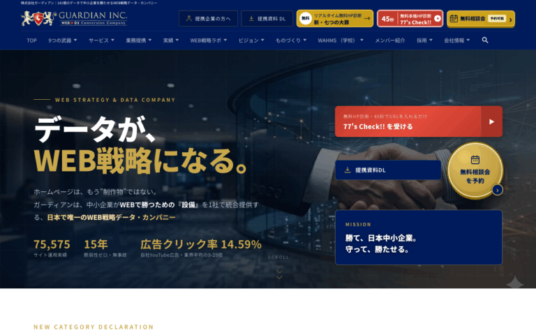 株式会社ガーディアン