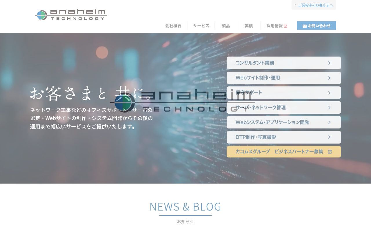 株式会社アナハイム・テクノロジー