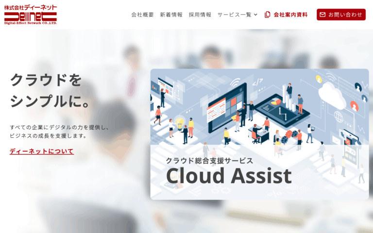 株式会社ディーネット