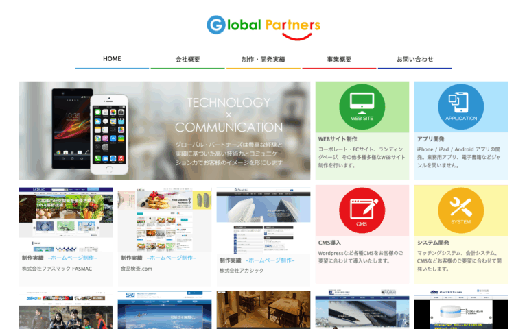株式会社グローバル・パートナーズ