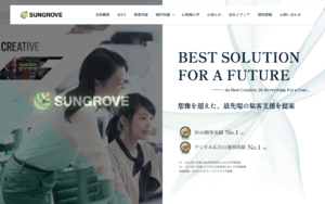 サングローブ株式会社