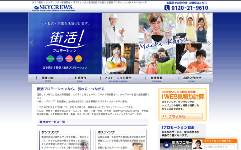 スカイクルーズ株式会社