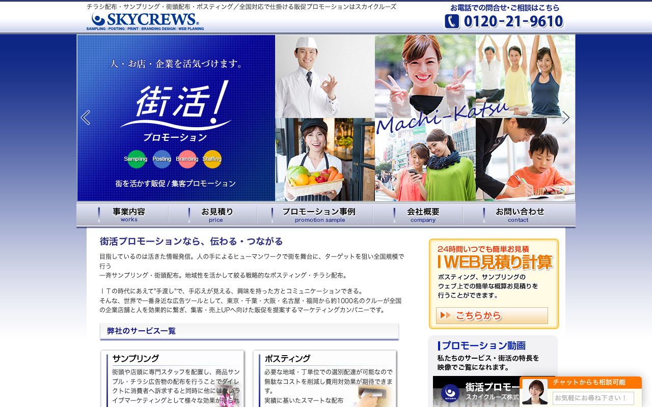 スカイクルーズ株式会社
