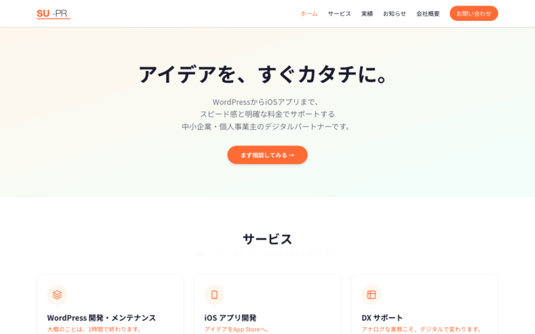 株式会社エスユーピーアール