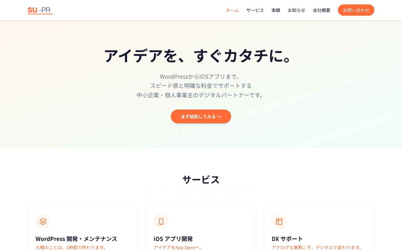 株式会社エスユーピーアール