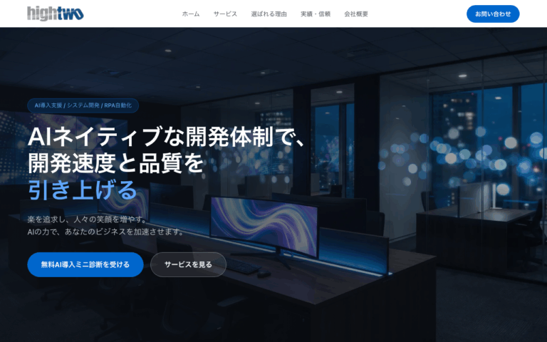 ハイツー株式会社