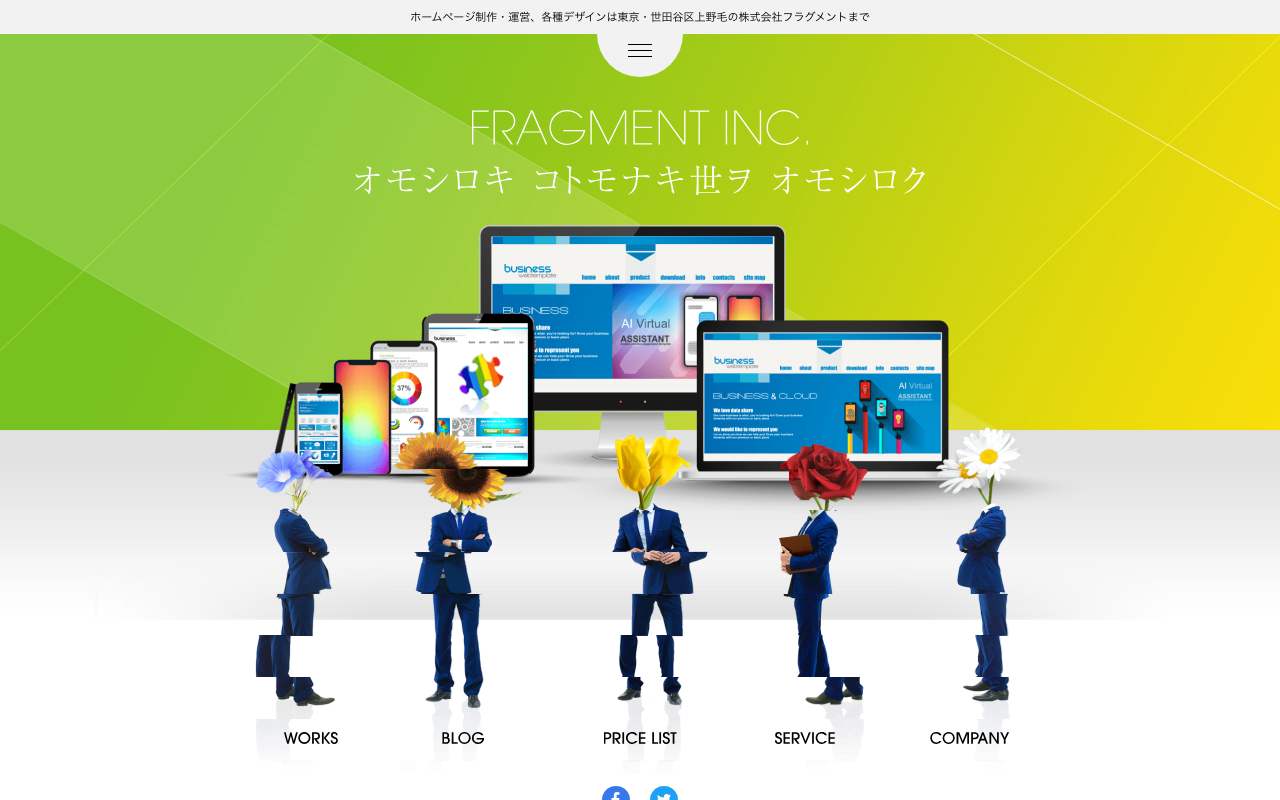 株式会社フラグメント