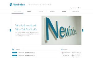 ニューインデックス株式会社