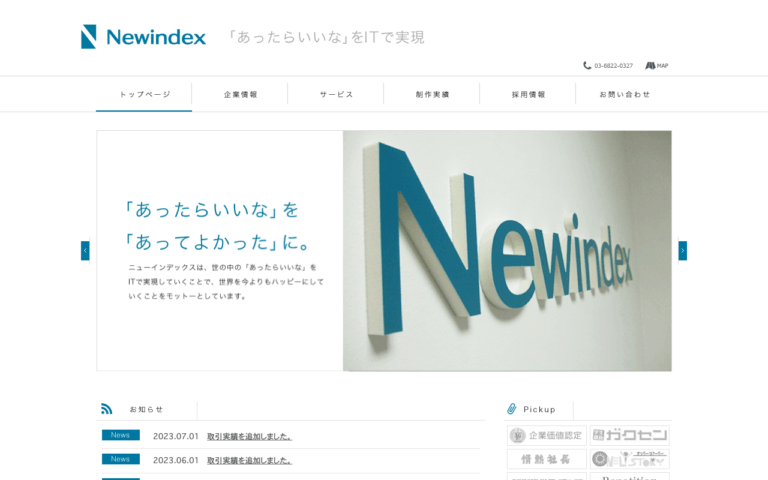 ニューインデックス株式会社