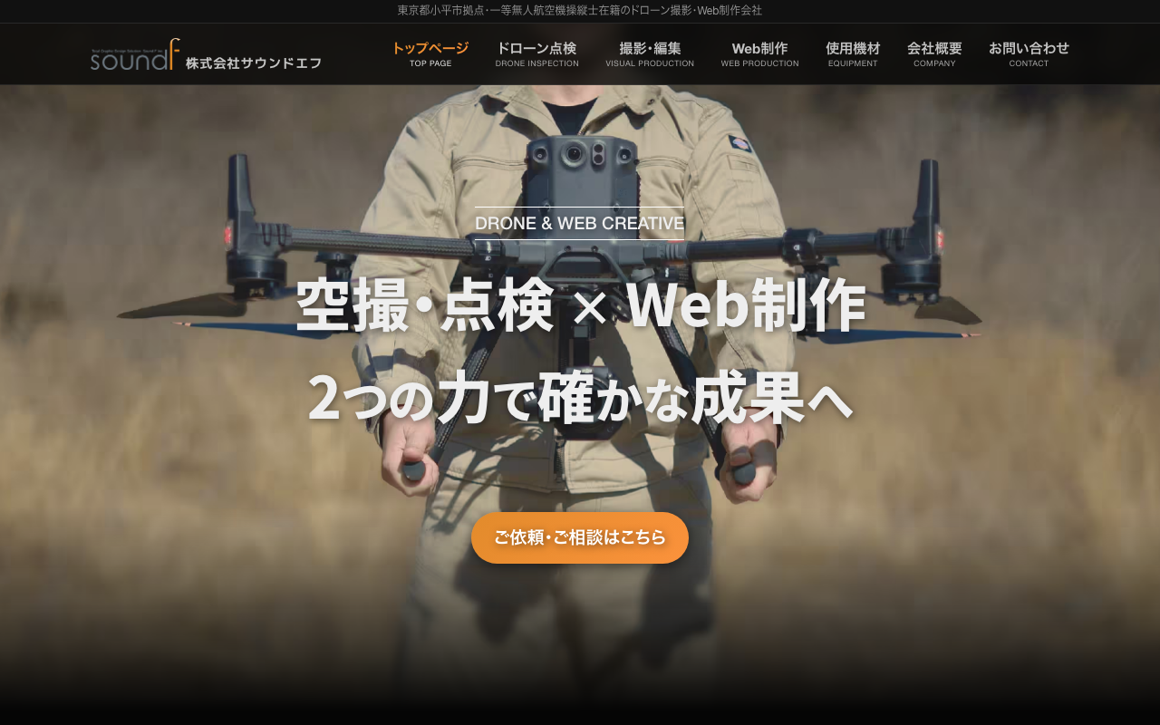 株式会社サウンドエフ
