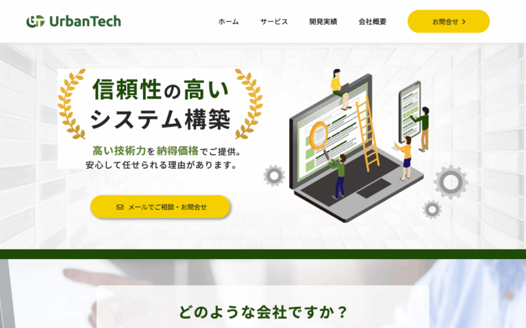 アーバンテック株式会社