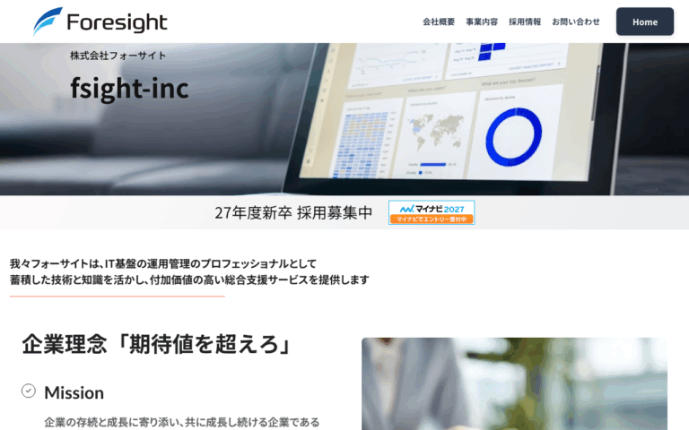 株式会社フォーサイト