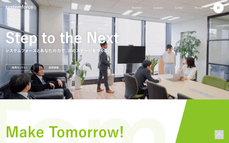 株式会社システムフォース