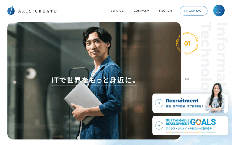 株式会社アクシス・クリエイト