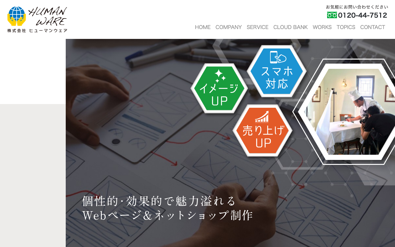 株式会社 ヒューマンウェア
