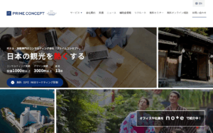 株式会社プライムコンセプト