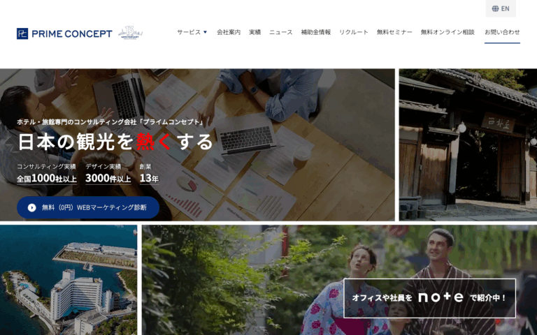 株式会社プライムコンセプト