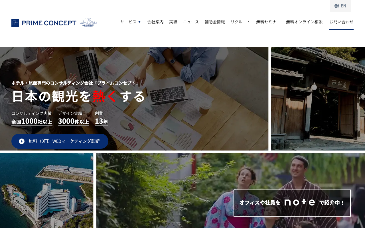 株式会社プライムコンセプト