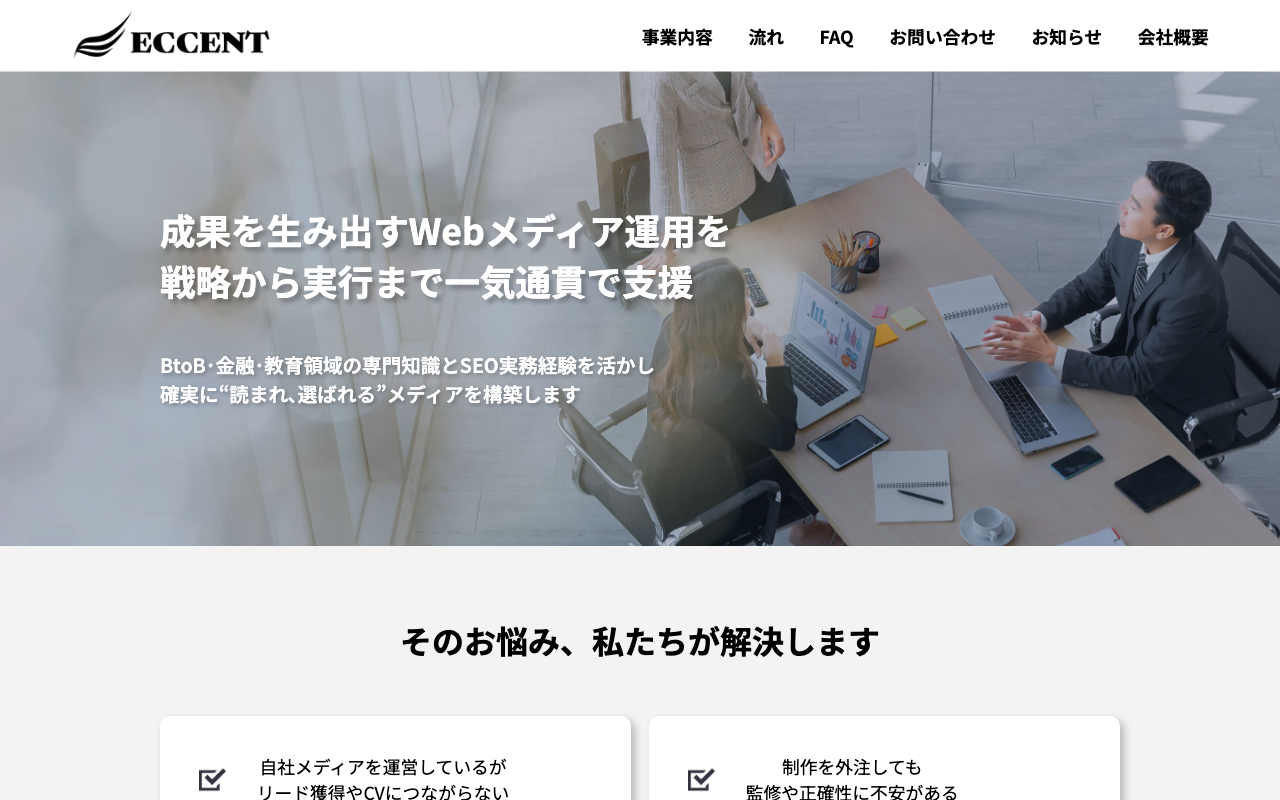 株式会社エキセント