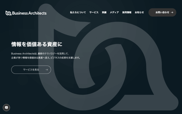 株式会社ビジネス・アーキテクツ