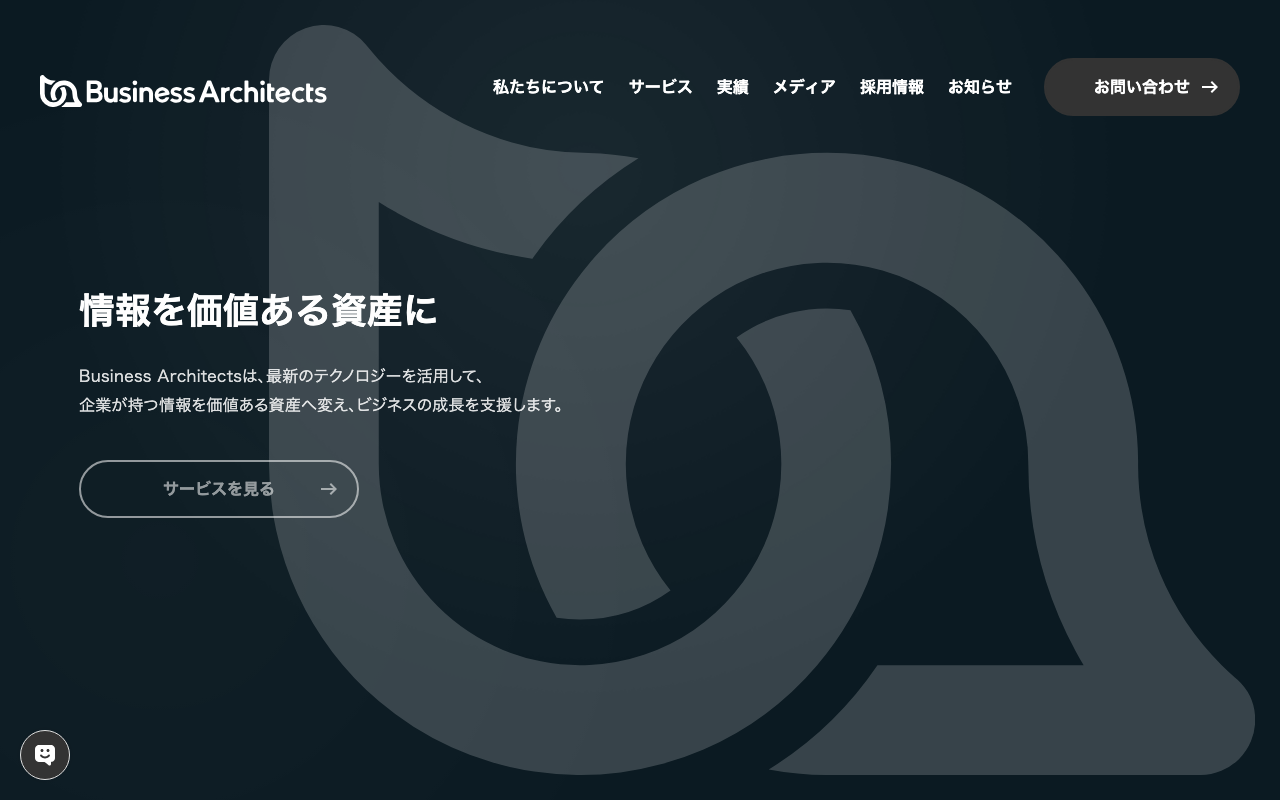株式会社ビジネス・アーキテクツ