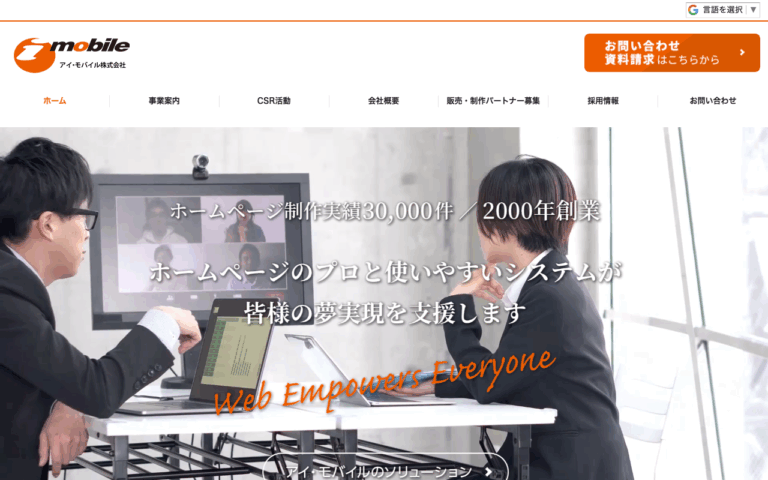 アイ・モバイル株式会社