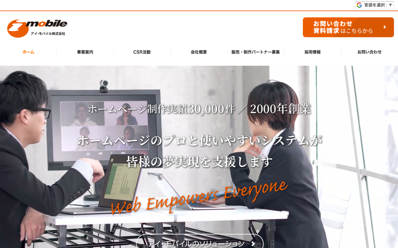 アイ・モバイル株式会社