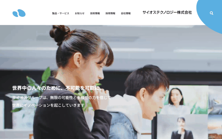 サイオステクノロジー株式会社