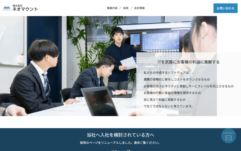 株式会社ネオマウント